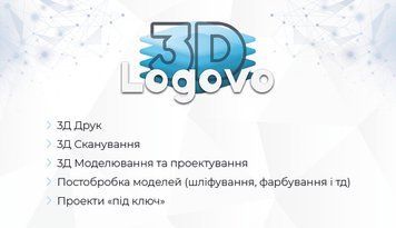 3Д Друк на замовлення 055 фото