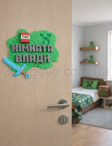 Персоналізована табличка на двері в стилі Minecraft (3D друк) &mdash; &ldquo;Кімната [Ім&rsquo;я]&rdquo; 059 фото